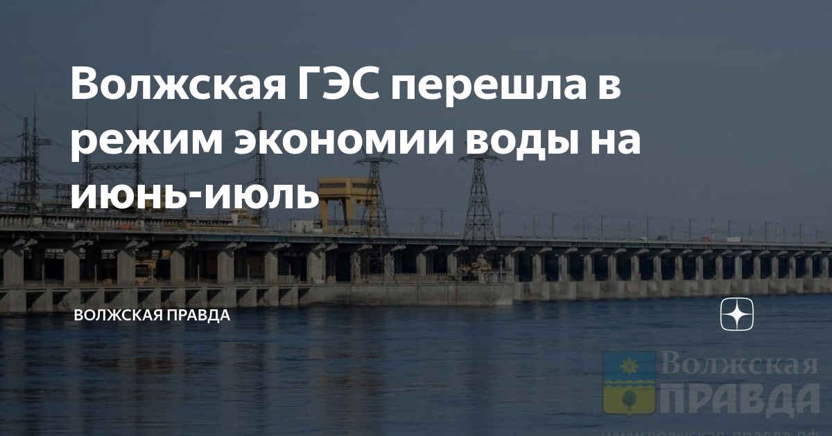 Норма воды в волге