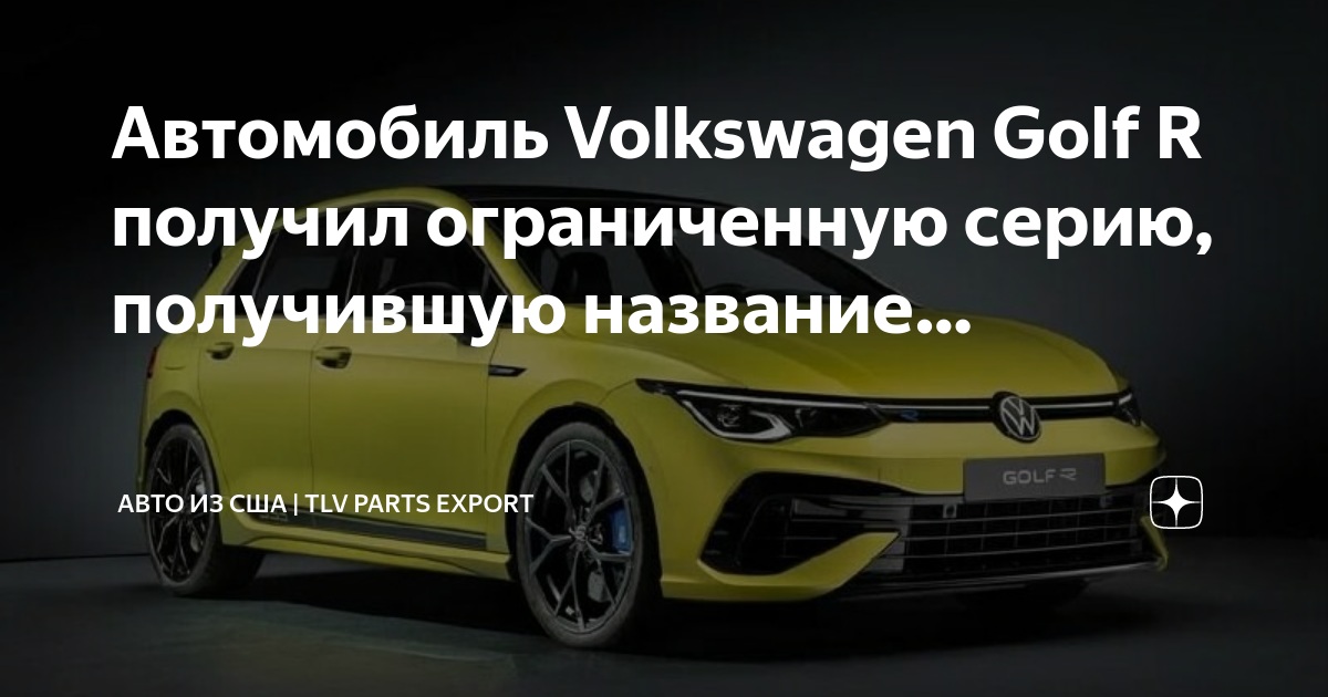 Главная дорога фольксваген гольф