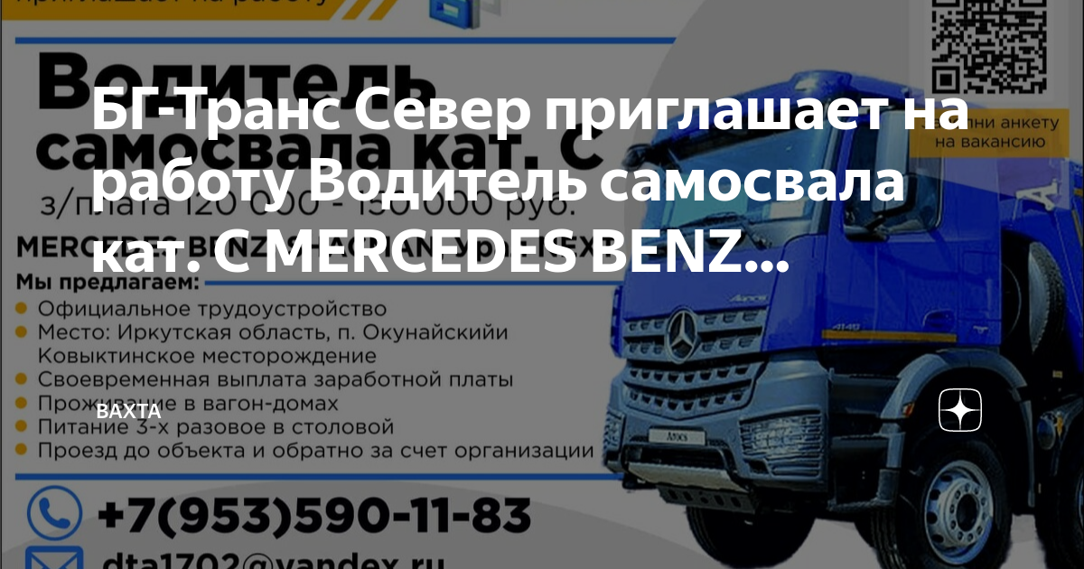 Работа водителем сочлененного самосвала вахтой в кем обл номер компании