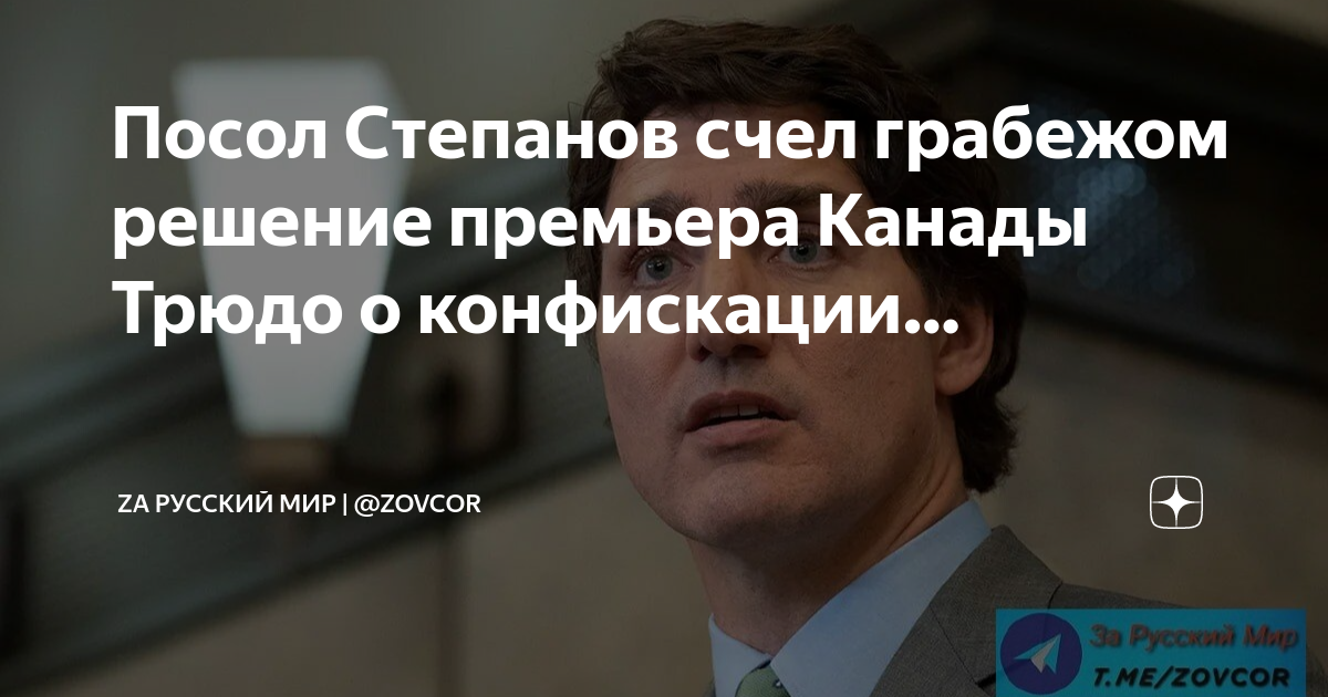 Премьер канады джастин трюдо