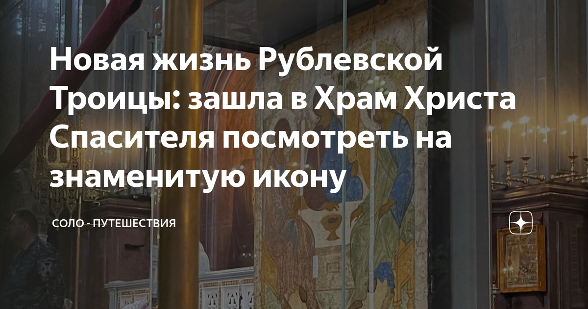 Иконы в храме христа спасителя
