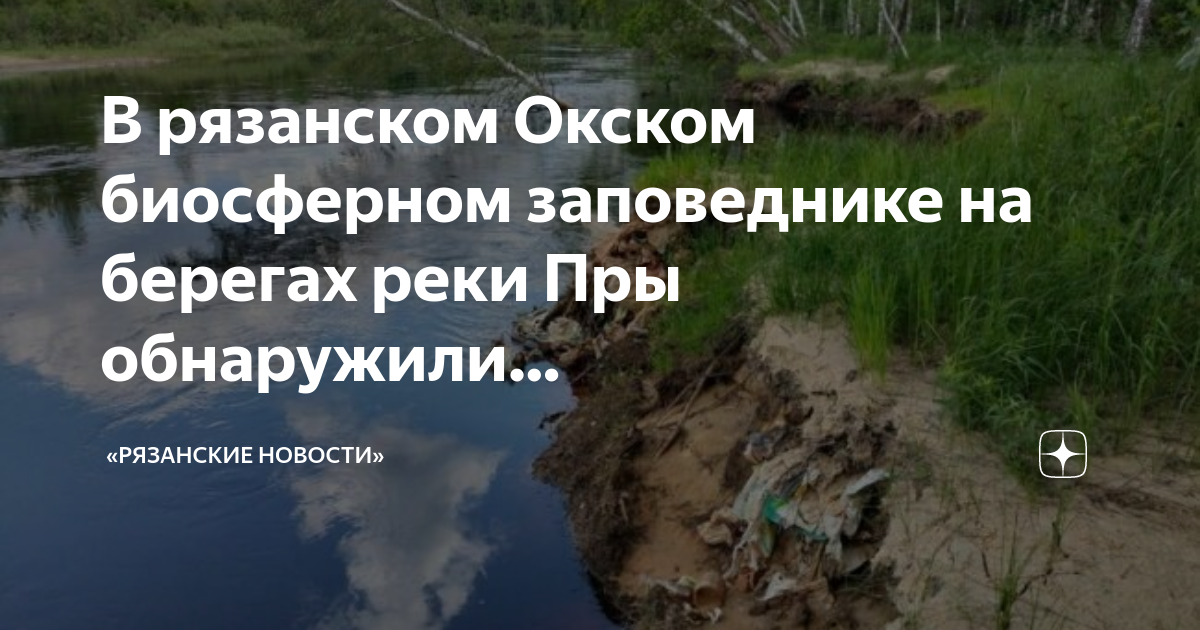 Река бобровка рязань
