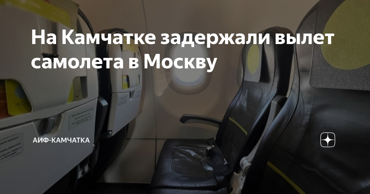 Задержаны рейсы москва