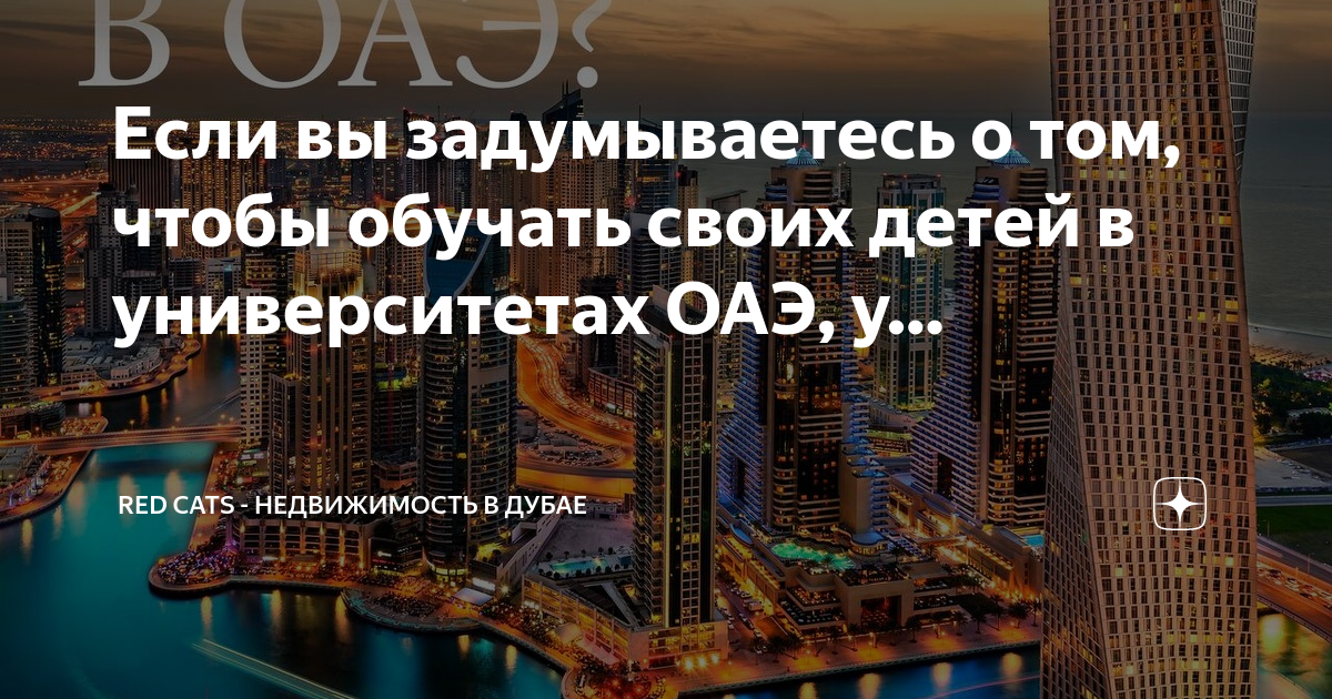 Русские оаэ