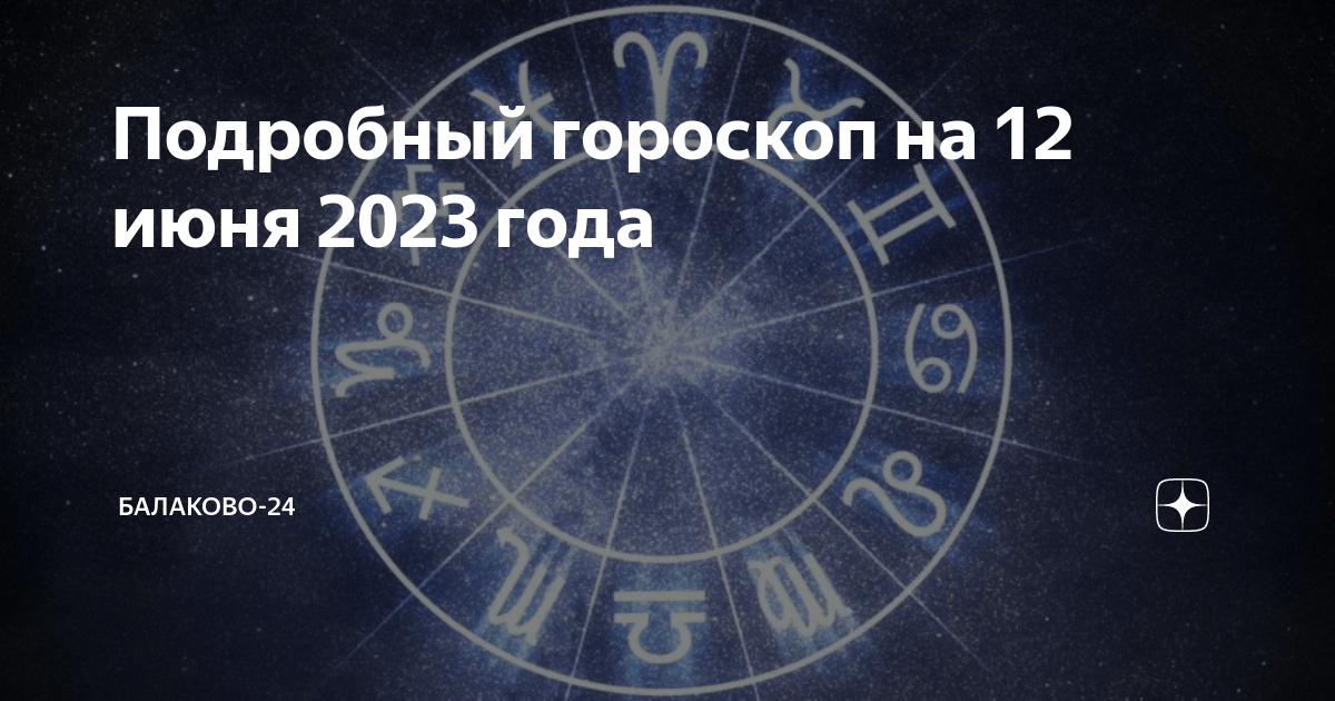 астропрогноз на август 2022 года. гороскоп на 2023 год. гороскоп на первом на 12 декабря 2023. лунный день 13 декабря 2023. гороскоп на первом на 12 декабря 2023.