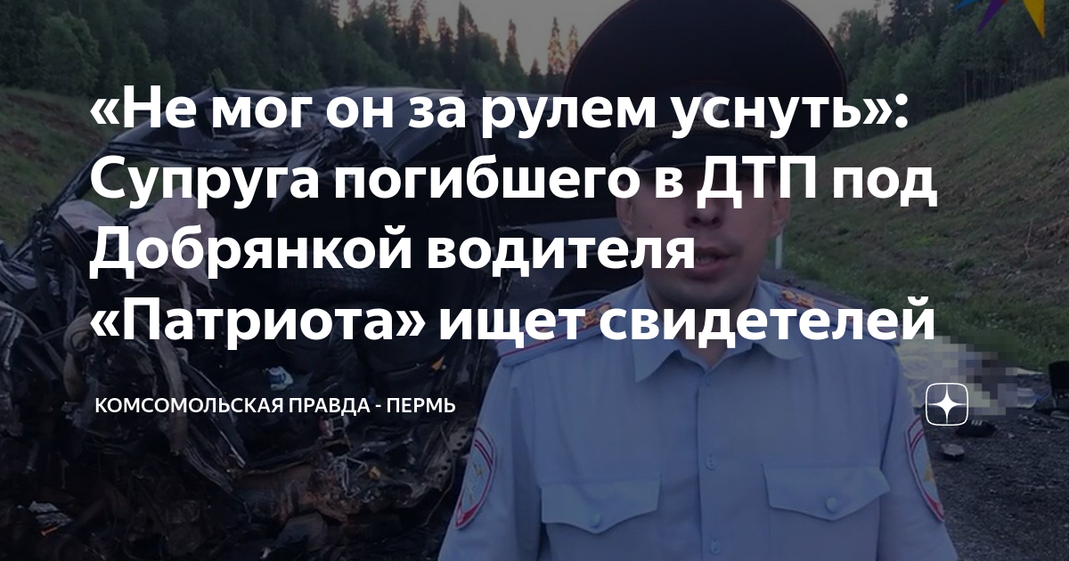 Добрянка крутая гора