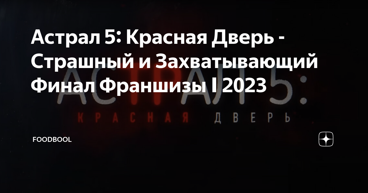 Вселенная «Заклятия»: связь фильмов и хронология, в каком порядке смотреть серию хоррор-кино