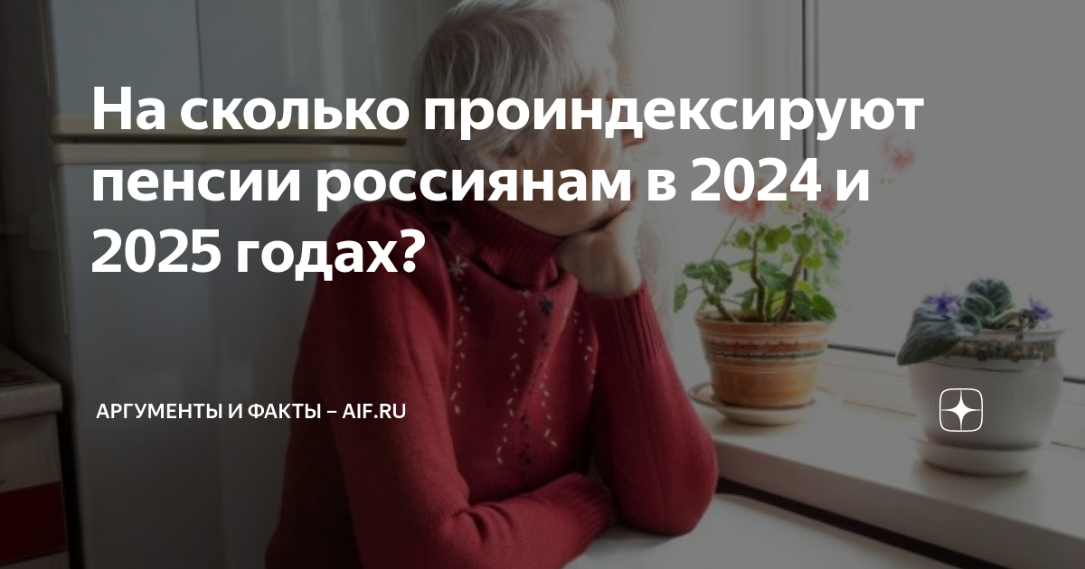 Индексация пенсий неработающим пенсионерам 2024 г. Индексация пенсий. Последние новости для неработающих пенсионеров в 2024 году на сегодня. Выйти на пенсию в 2024 году смогут россияне со страховым.