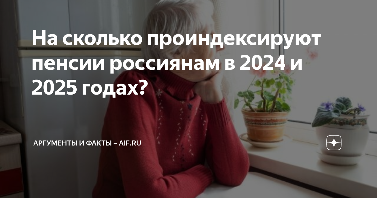 Индексация пенсий неработающим пенсионерам в 2024 последние. Индексация пенсий. Последние новости для неработающих пенсионеров в 2024 году на сегодня. Выйти на пенсию в 2024 году смогут россияне со страховым.