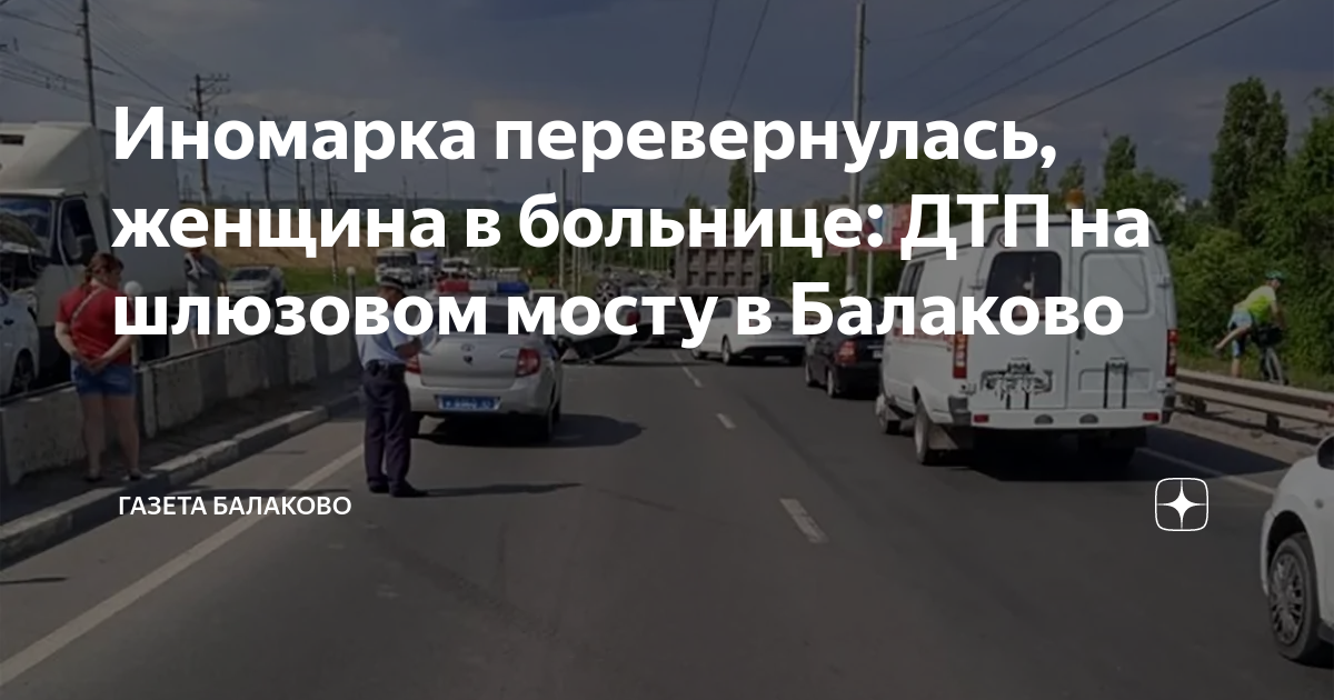 Авария на мосту в саратове