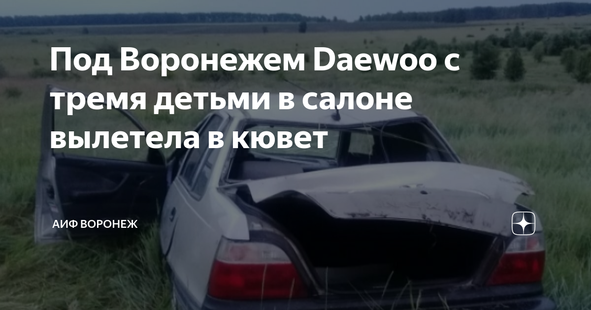 Помощь детям пострадавшим в дтп
