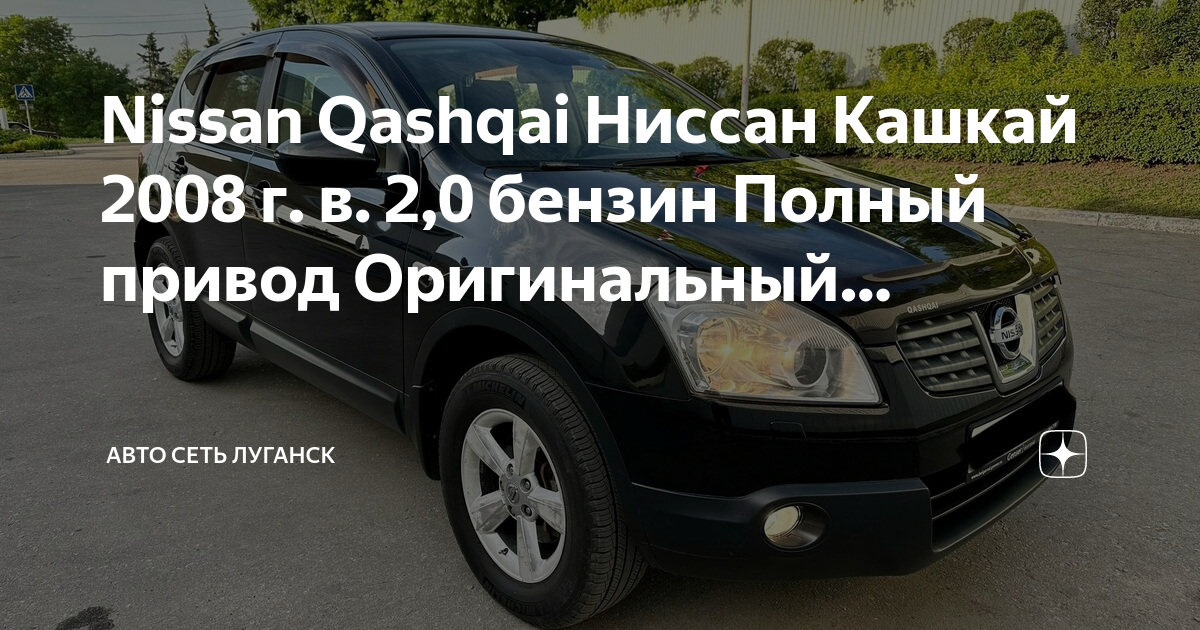 Как слить бензин с ниссан кашкай 2014