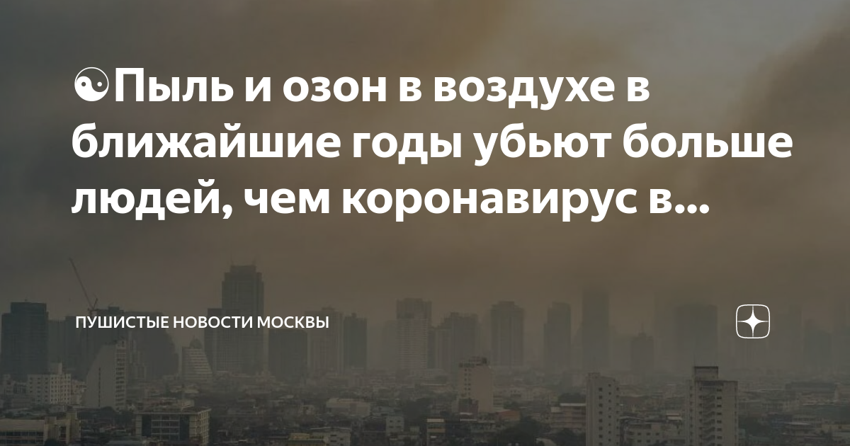 Загрязнение воздуха в москве