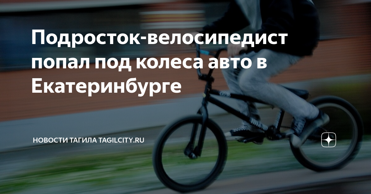 Подростки 15 лет угнали автомобиль чтобы покататься и попали в дтп