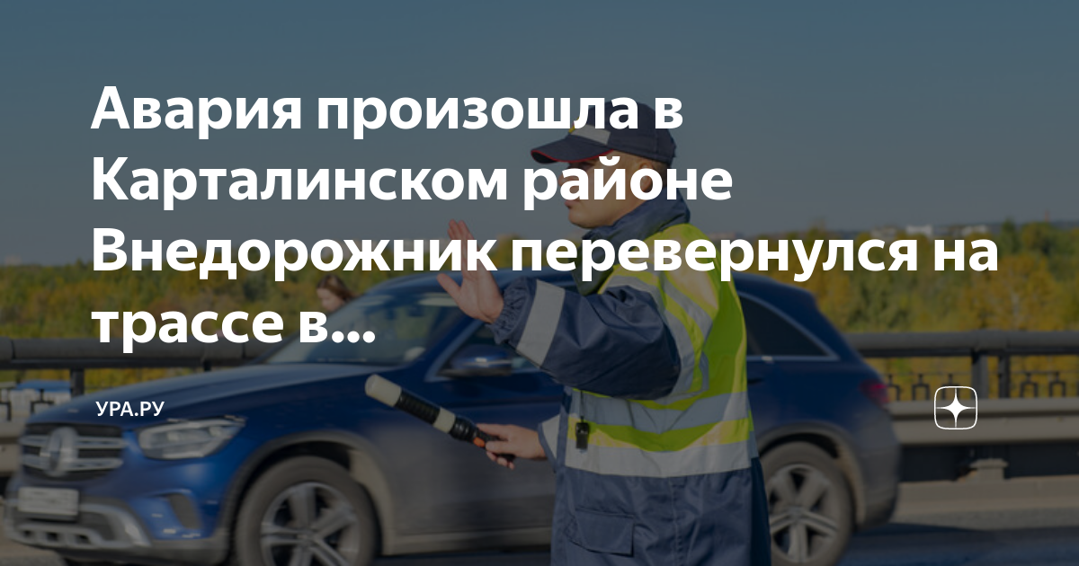 Водитель не справился с управлением пострадал пассажир
