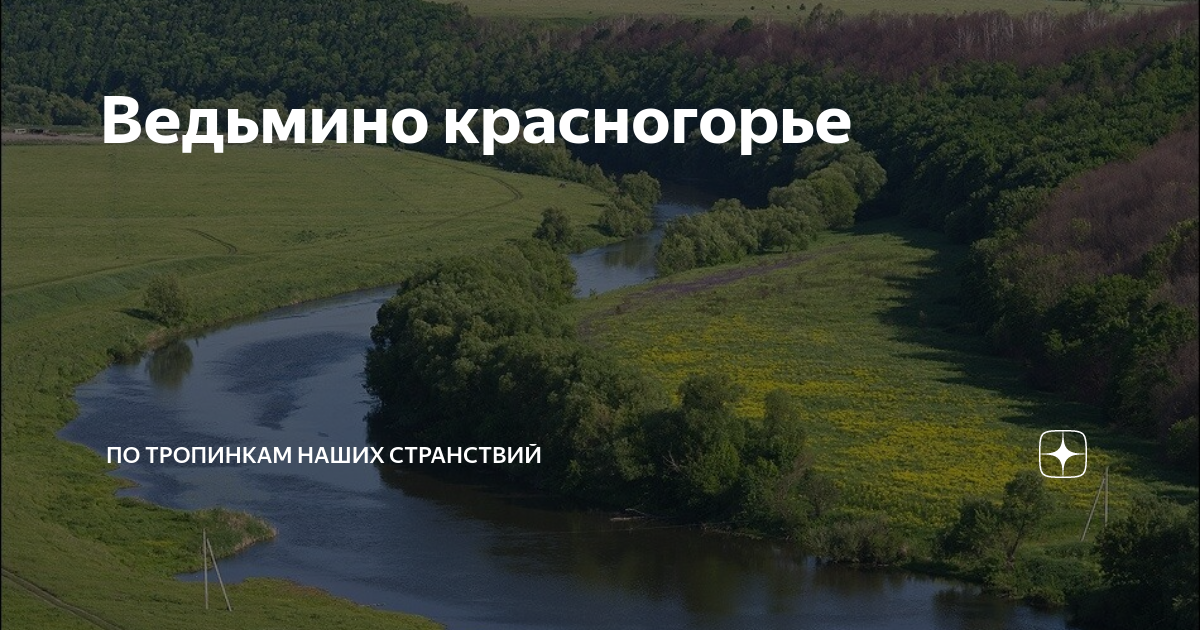 Мы притоки одной реки