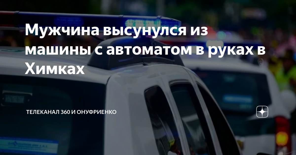 С автоматом по москве