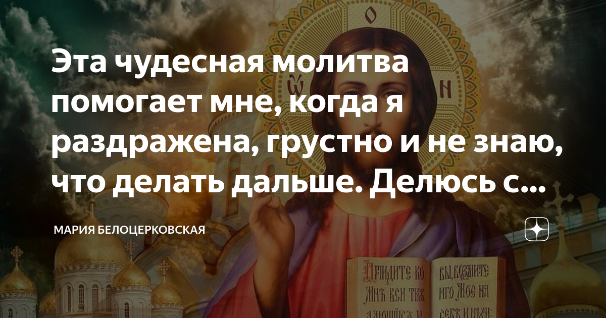 Одну молитву чудную. Легкая молитва. Молитва чтобы Бог помог в трудной ситуации. Помоги Бог и сохрани. Молитва на дело Господи помоги.