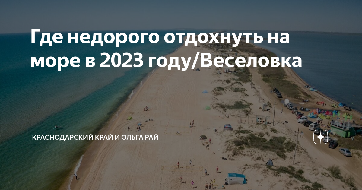 Как отдохнула на море