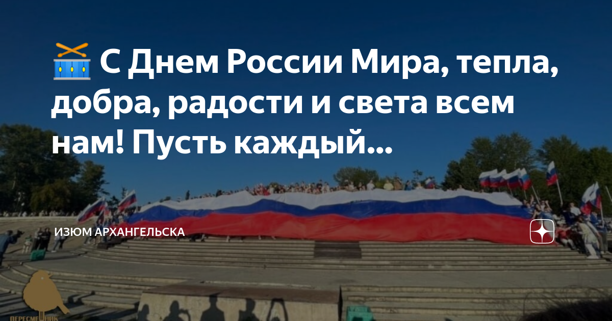 День мира в россии