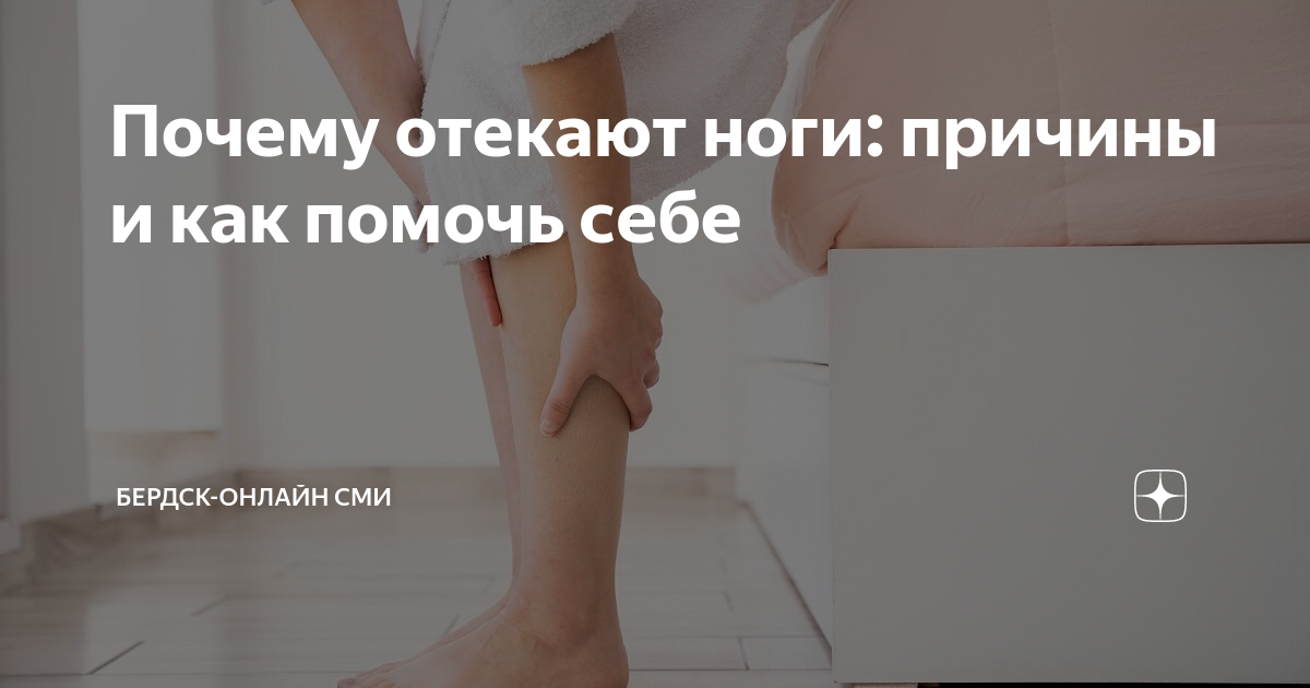 Ноги отекают причины у женщины 50. Отекают ноги причины у женщин. чувство отечности в ногах. крутит ноги причины у женщин.