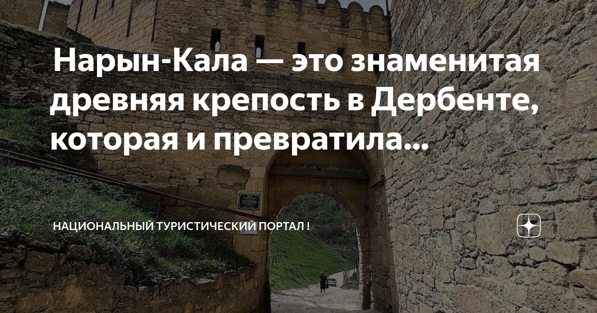 Дагестан крепость нарын кала