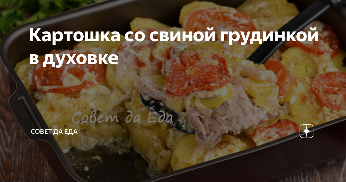 Мясная картошечка