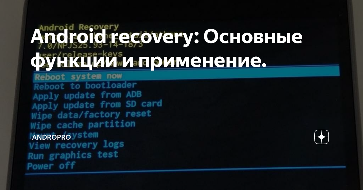 Android recovery: Основные функции и применение. | AndroidMaster | Дзен