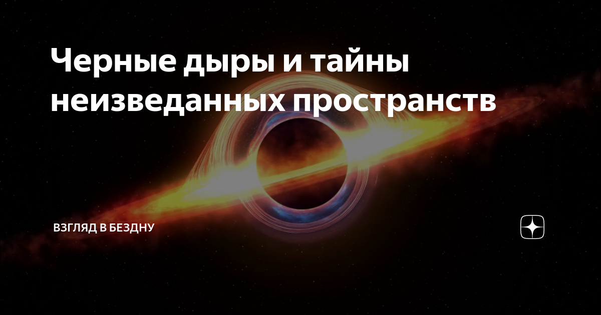 черная дыра. квантовая физика и вселенная. кротовая нора. инопланетные пейзажи. не исследованные пространства.
