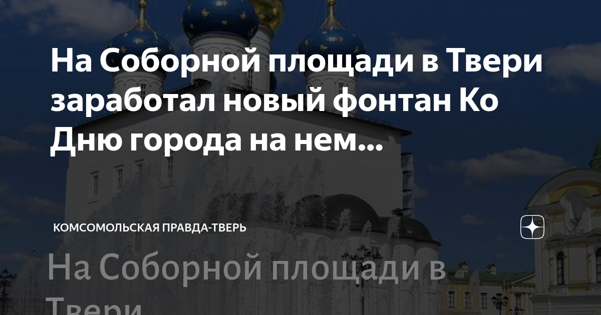 Комсомольская площадь тверь старые