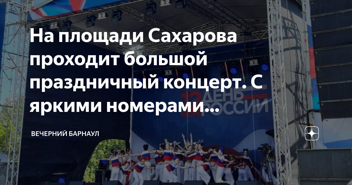 Площадь сахарова в барнауле