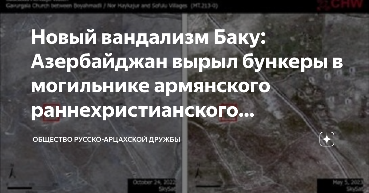 Арцах в армении
