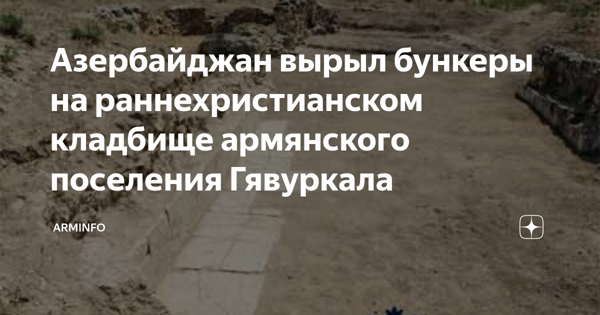Арцах в армении