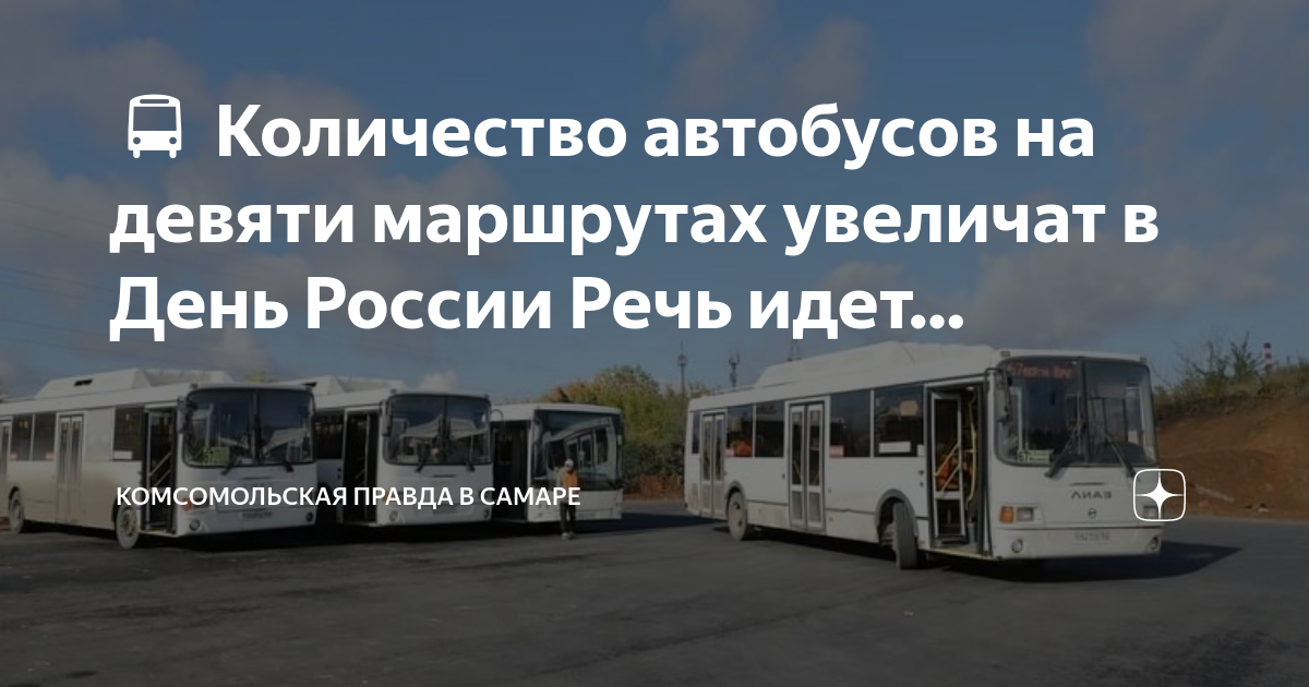 День транспорта