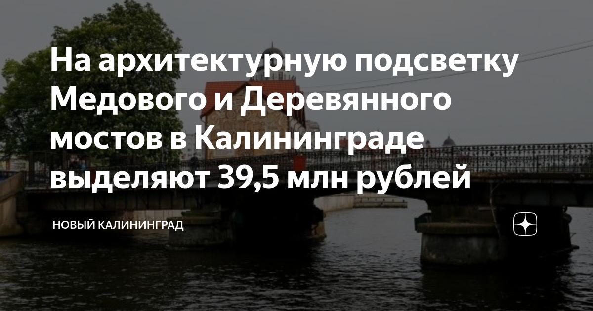 Юбилейный мост калининград