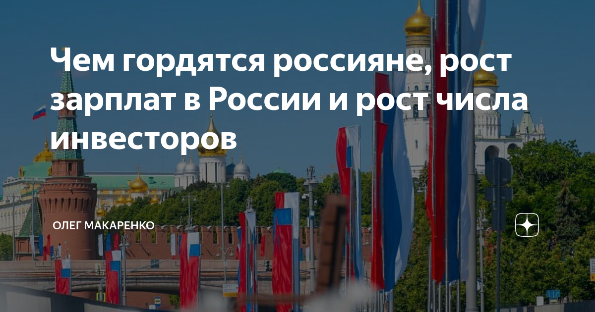 Чем гордятся россияне картинки