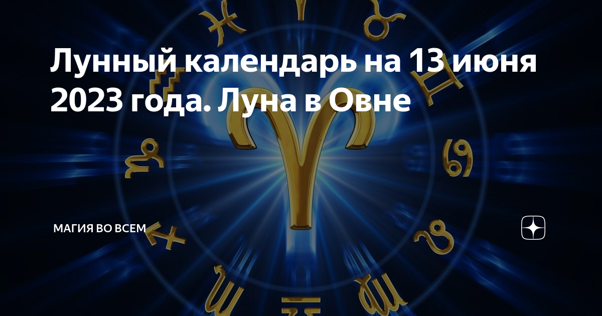 13 лунный день 2023