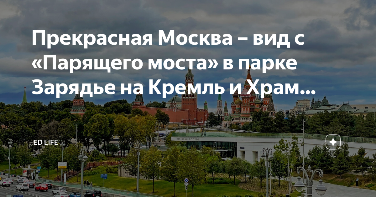 Парк зарядье москва сейчас
