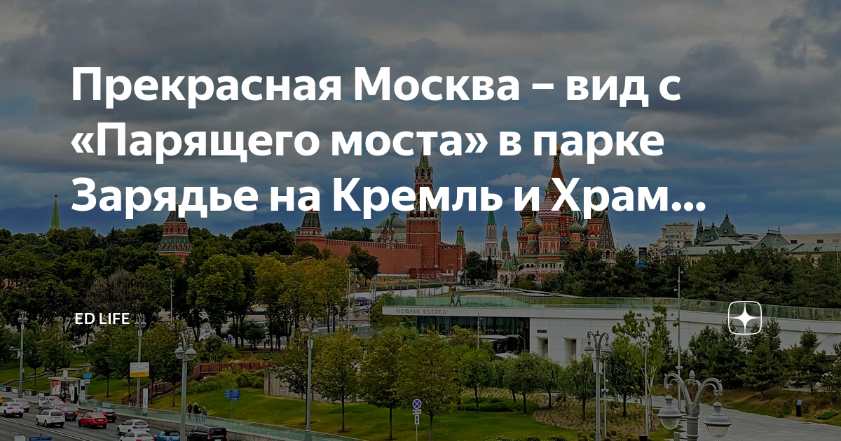 Новый парк в москве зарядье