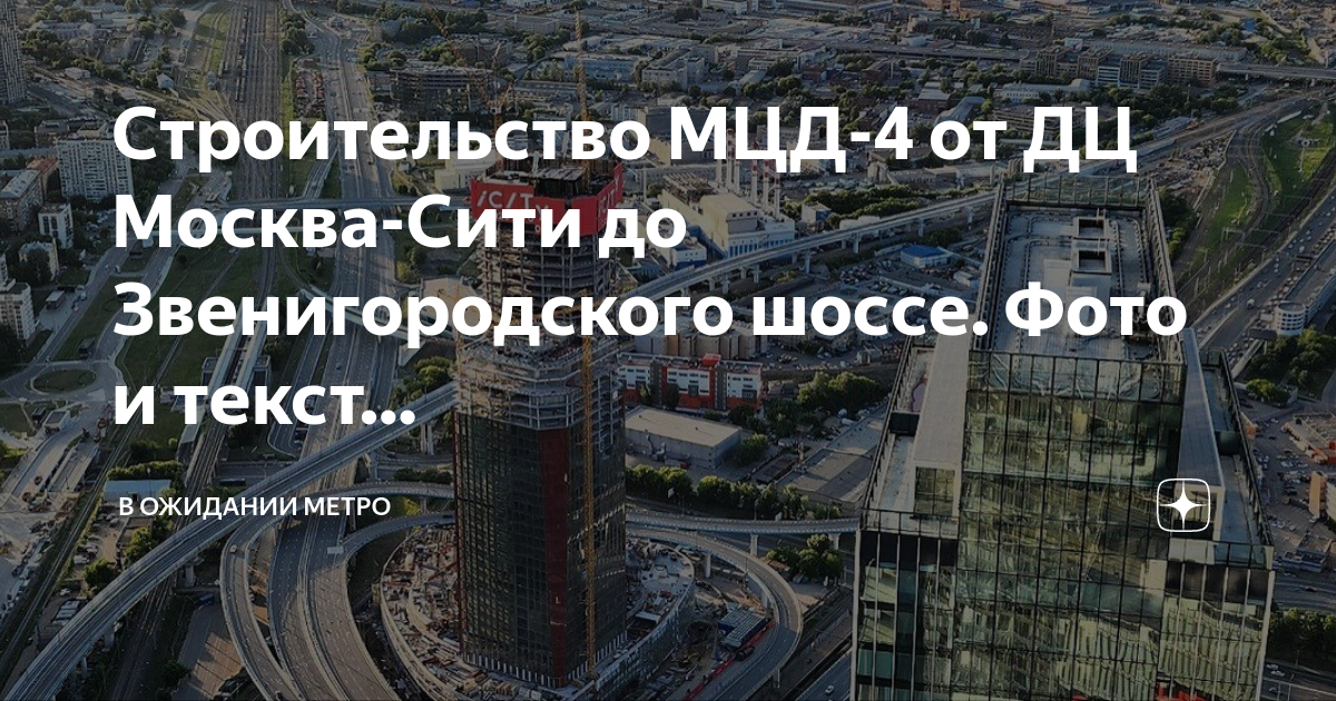 Как строиться метро в москве