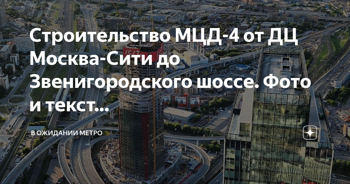 Стройка москва сити