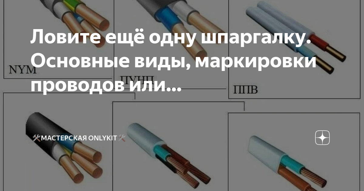Поясните маркировку кабеля приведите примеры Как повесить и подключить люстру Как повесить светильник на потолок своими рука