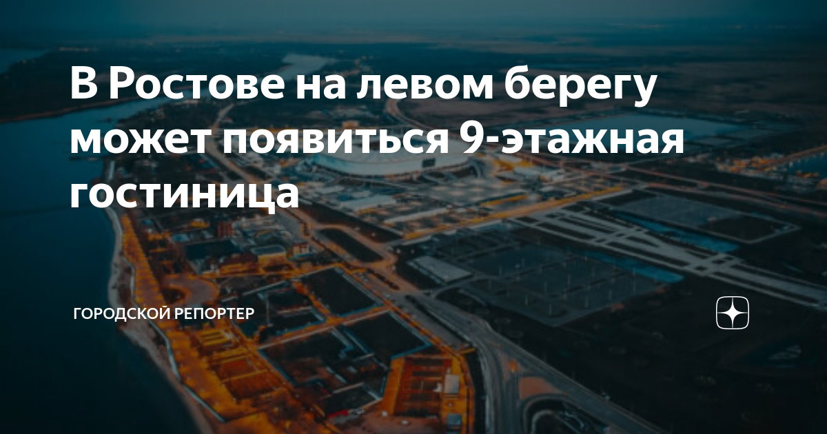 Ростов левый берег