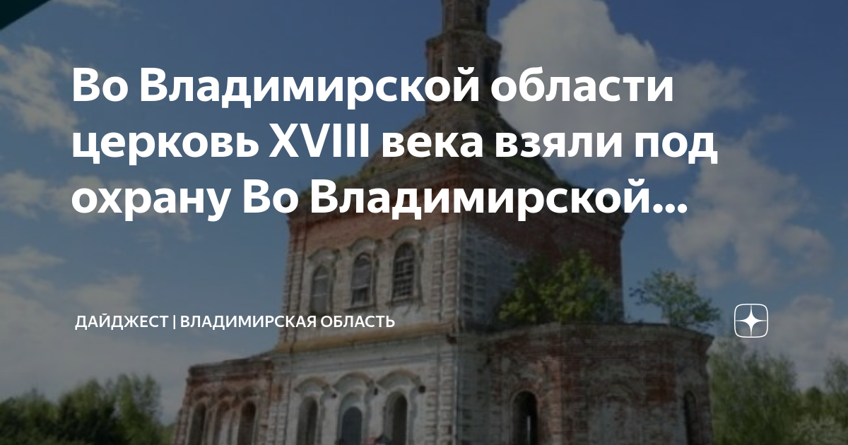 Все храмы владимирской области