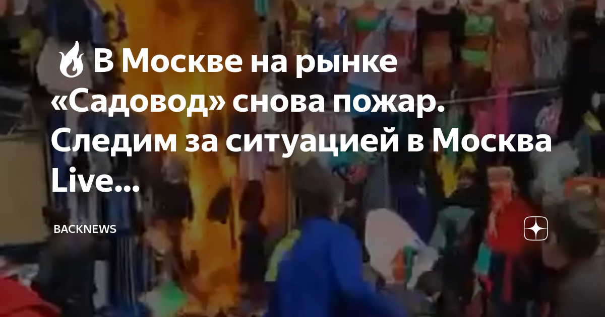 Все пожары в москве