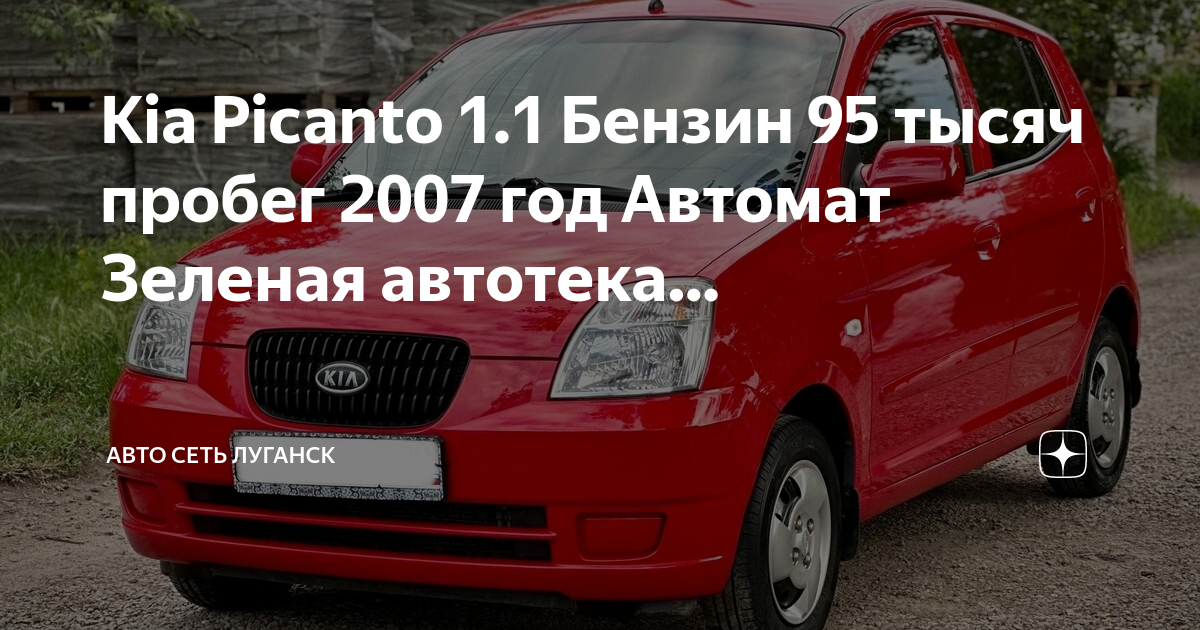 Киа пиканто большой расход топлива причины