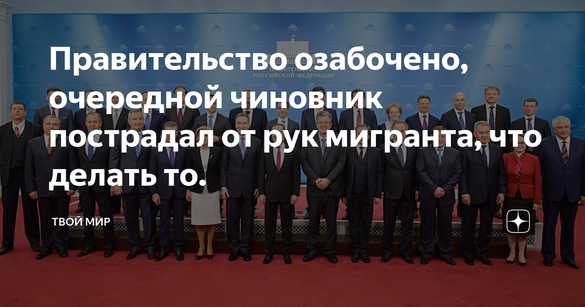 Все чиновники москвы