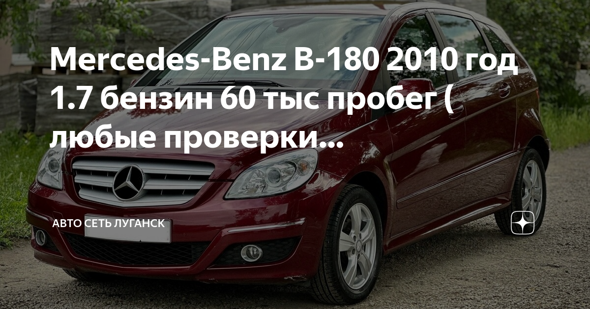 Как завести мерседес с 180