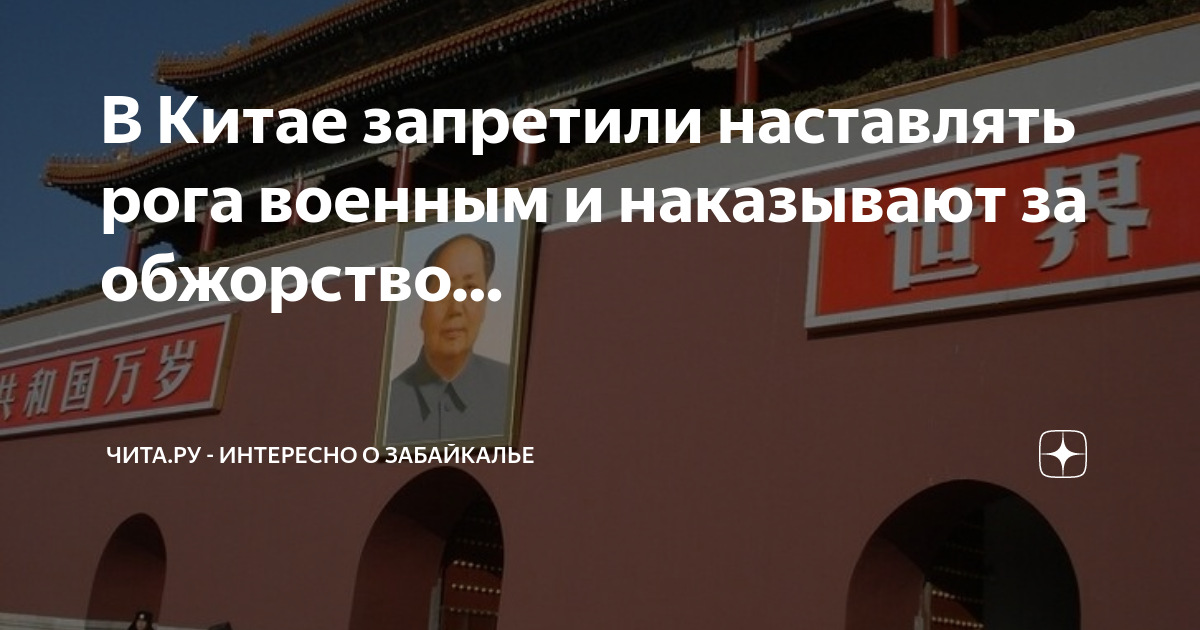 Китай не запрещает. Бывшее здание китайского ресторана «Харбин». Ресторан Харбин Екатеринбург. Европейцы в Китае. Коррупция в Китае.