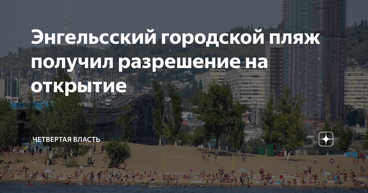 Пляж муниципальный